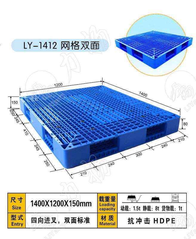 供应北京双面网格塑料托盘